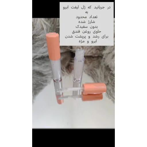 لیف ابرو بدون سفیدک
