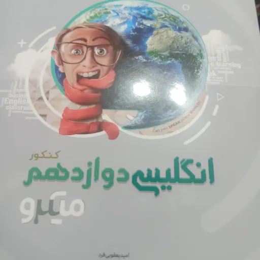 کتاب انگلیسی دوازدهم میکرو