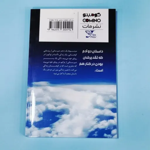 کتاب مانگا ( کمیک ) به زبان فارسی  اسم تو 2 YOUR NAME / ماکاتو شینگاری/ فرهاد بیگدلو