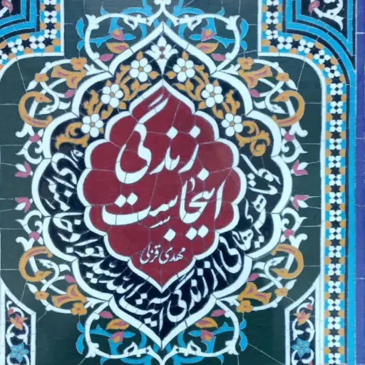 کتاب زندگی اینجاست
