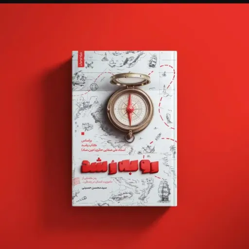 کتاب روبه رشد