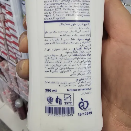شامپو فاربن مناسب موهای رنگ شده ،انقضا ندارد