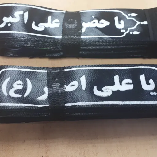 سربند ساتن یا علی اکبر