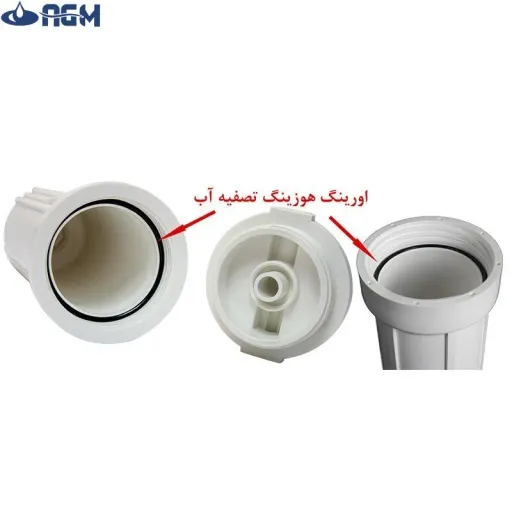 اورینگ هوزینگ دستگاه تصفیه کننده آب مدل AGM مجموعه 10 عددی