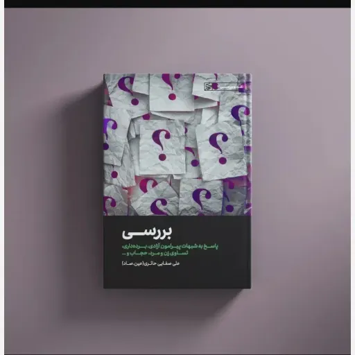 کتاب بررسی