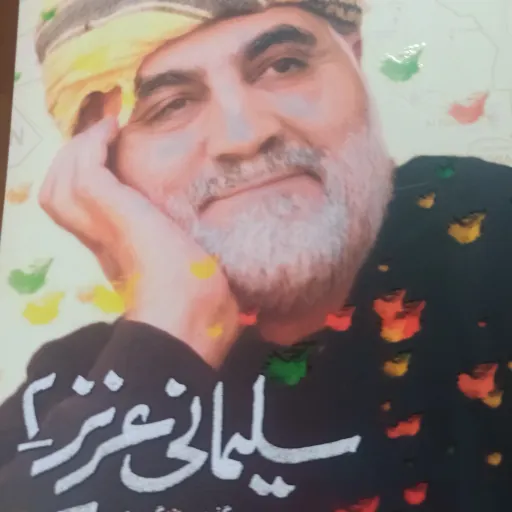 کتاب سلیمانی عزیز2