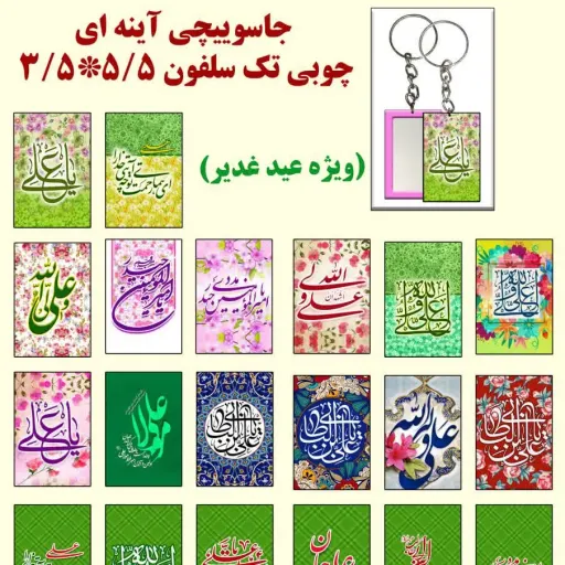 آینه و جاکلیدی با طرح حضرت علی علیه السلام