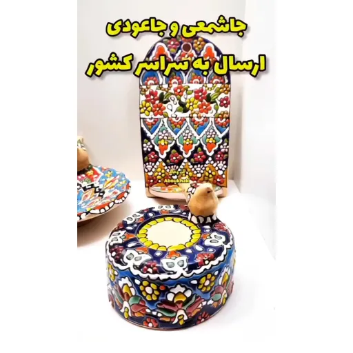 جاشمعی و جاعودی میناکاری سفالی