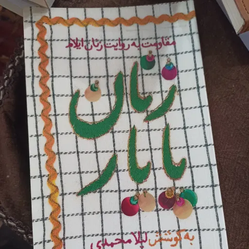 کتاب زنان پایار