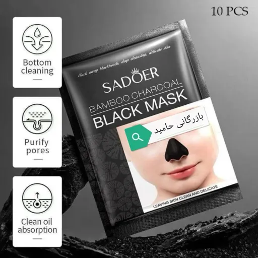 ماسک بینی زغال فعال بامبو سادور 10 عددی