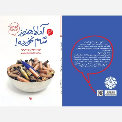 آدلاهنوز شام نخورده
