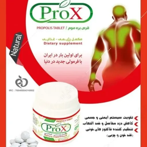 بره موم تقویت کننده سیستم ایمنی(60 قرص)