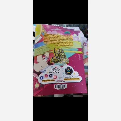 کتاب آکادمی جادوگران(مانگا) اثر یوه یوشیناری ترجمه زهرا باقری(تخفیف ویژه به مدت محدود)انتشارات نگاه آشنا جلد 1