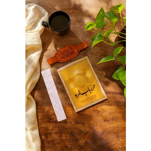 پک ساده حرز امام جواد