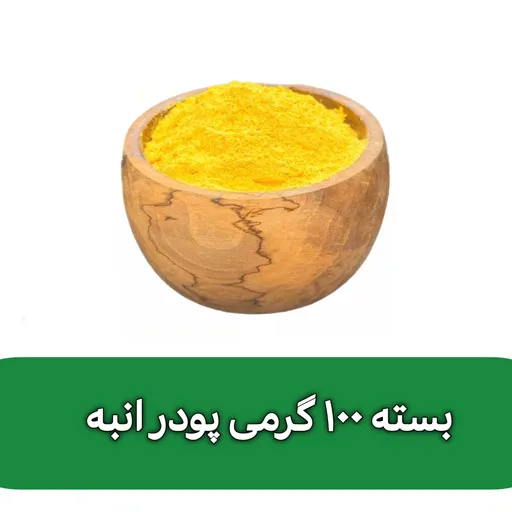 بسته 100 گرمی پودر انبه