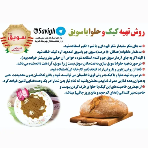 سویق کودک ( سرلاک اسلامی ) 400 گرم یا سویق کامل