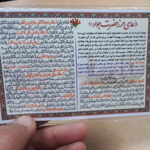 دعا کارتی تک برگ حرز امام جواد علیه السلام