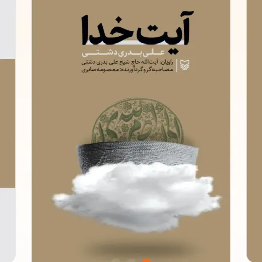 آیت خدا