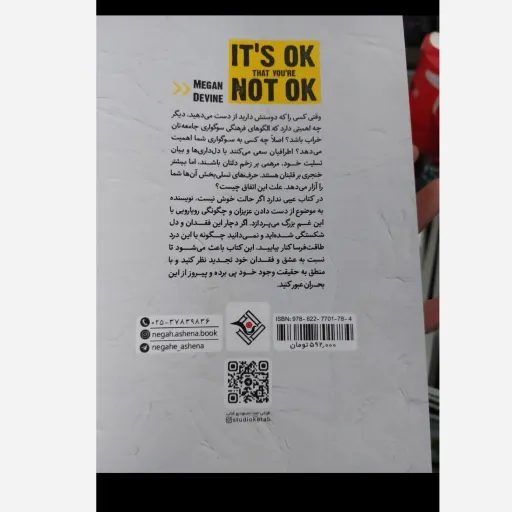 کتاب عیبی ندارد اگر حالت خوش نیست اثر مگان دیواین(تخفیف ویژه به مدت محدود)انتشارات نگاه آشنا