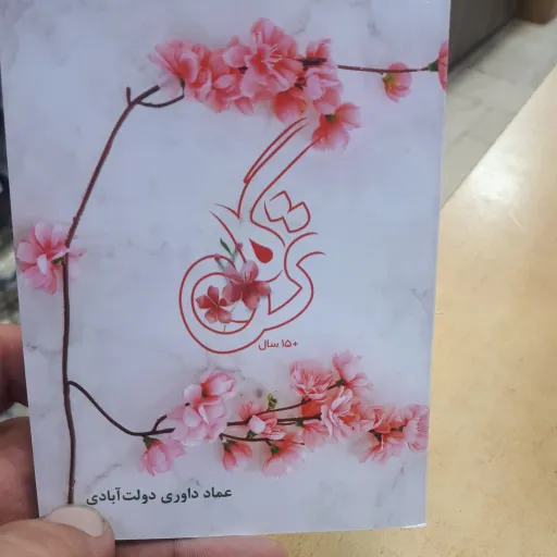 کتاب ترگل نیم جیبی