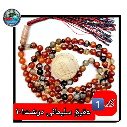 تسبیح عقیق سلیمانی 101 یا انتخاب مدل دلخواه هدیه تربت کربلا و جعبه نفیس ارسال رایگان با تخفیف ویژه تسبیح سلیمانی عقیق انتخاب مدل تسبیح📿 4️⃣_33دانه طرح پیچ