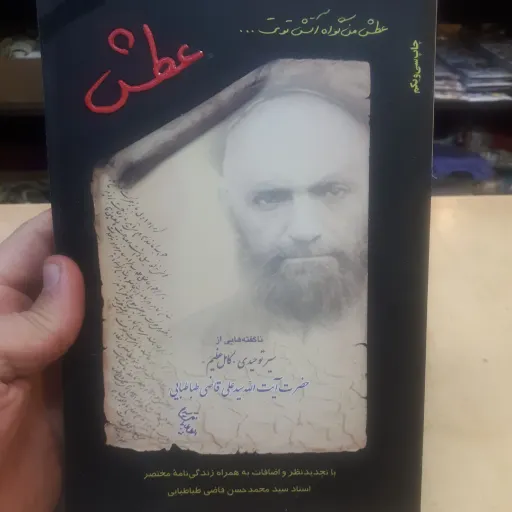 کتاب عطش