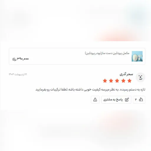 مکمل پروتئین (پودر پروتئین) نیم کیلویی  2