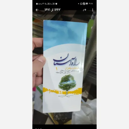 کتاب راه آسمان احکام دختران  ویژه دانش آموزان دختر 
