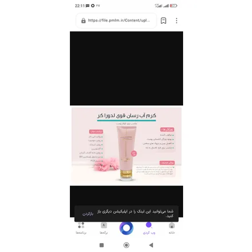 کرم آبرسان لدورا