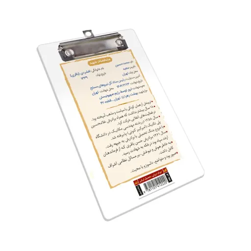 زیر دستی با طرح شهید باقری