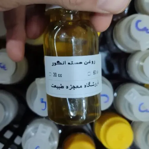 روغن هسته انگور (سفت کننده پوست /چین‌ و چروک پوست / سیاهی دور چشم) روغن انگور در وزن های مختلف 30 سی سی
