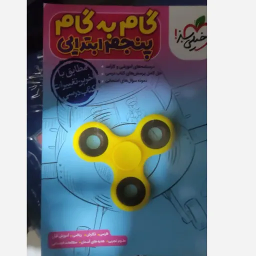 کتاب گام به گام پنجم ابتدایی (دبستان) خیلی سبز