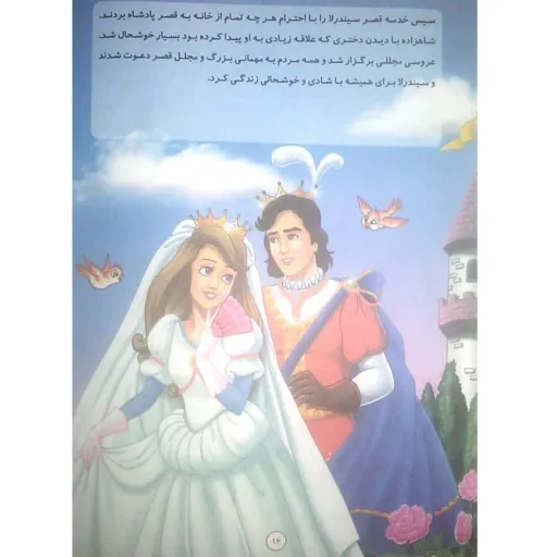 کتاب داستان سیندرلا - قصه های مشهور جهان - نشر پیام مقدس