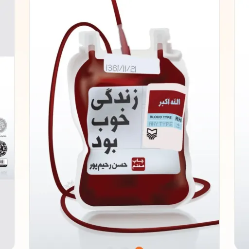 زندگی خوب بود