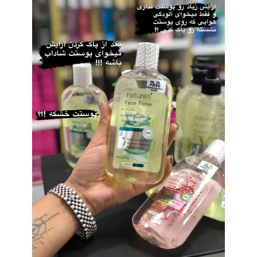 تونر مخصوص پوست خشک ناتوراسی
