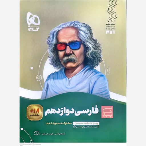 کتاب سیر تا پیاز فارسی دوازدهم