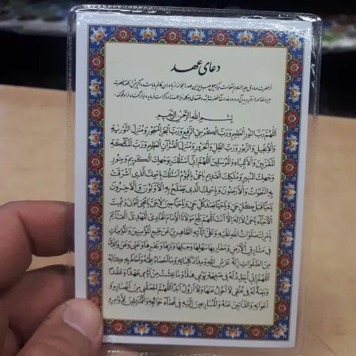 دعای تک برگ عهد