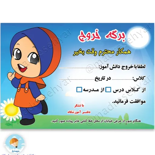 برگه خروج از کلاس و مدرسه در بسته 200 عددی