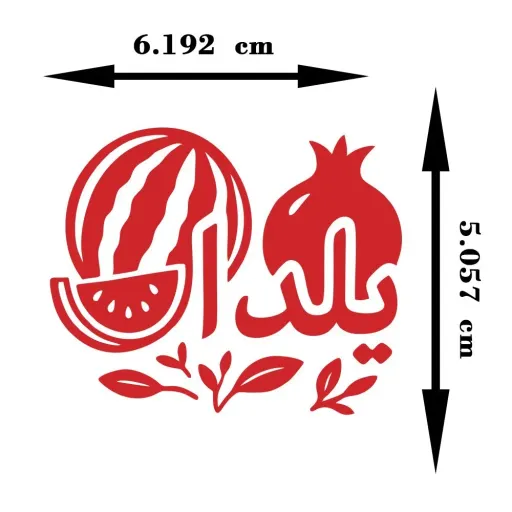 استیکر حرارتی لباس و پارچه طرح انار 2