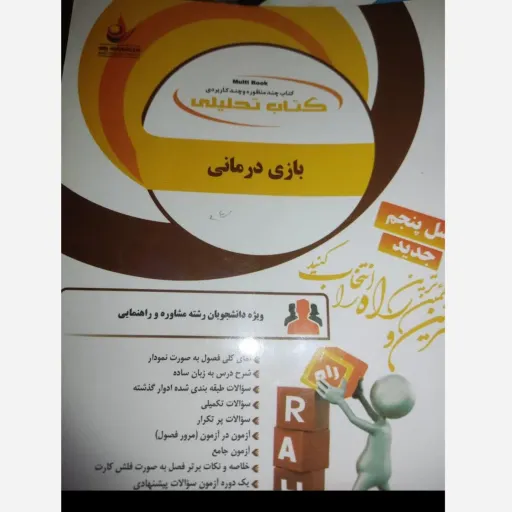 کتاب راهنمای راه بازی درمانی براساس کتاب انیسه بابایی پیام نور (انتشارات راه)