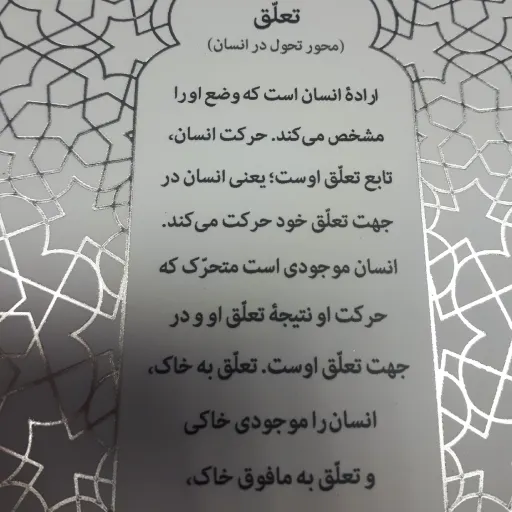 کتاب تعلق