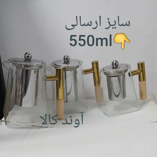 قوری شعله مستقیم اروپایی دسته استیل و چوب صافی دار550 میلی لیتر پیرکس کف مربع 