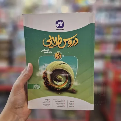 کتاب گام به گام دروس طلایی کلاس یازدهم انسانی