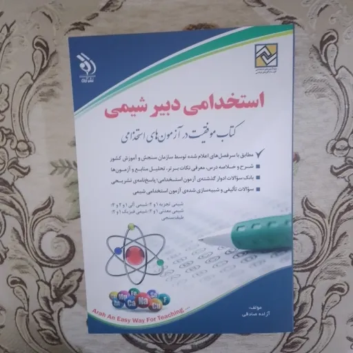 کتاب استخدامی دبیر شیمی کاملا جدید 