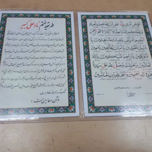دعای کارتی دوبرگ ناد علی