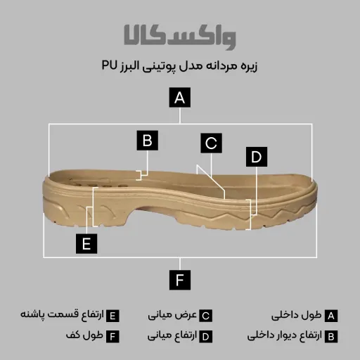 زیره کفش پوتین مردانه کرم مدل البرز سایز 43