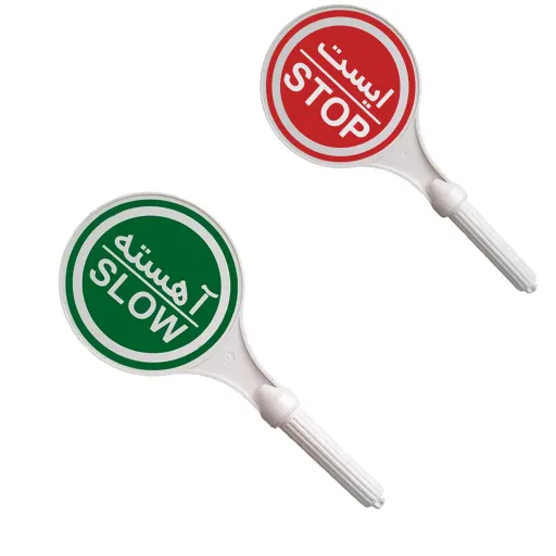 تابلو ایست دستی (تابلو ترافیکی) 