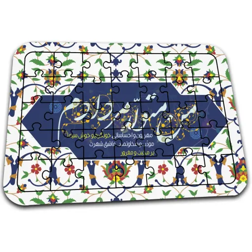 پازل افراتوس با طرح «من متولد مردادم» کد PZ250