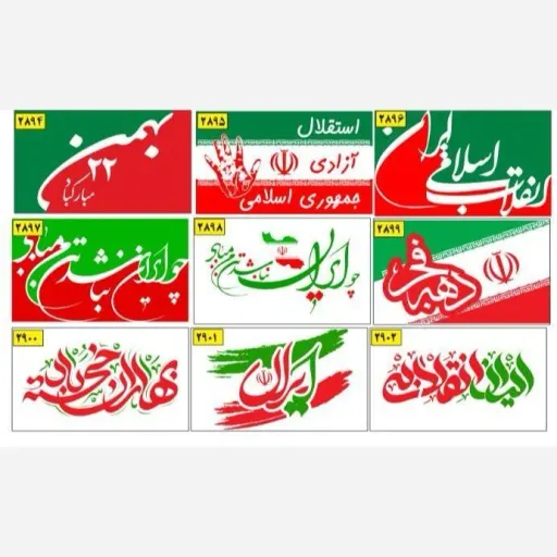 طرحهای ایام دهه فجر 