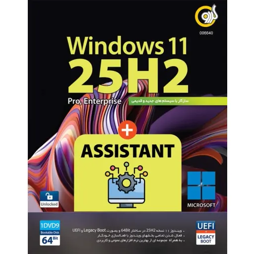 Windows 11 25H2 UEFI + Assistant 2025 64-bit 1DVD9
